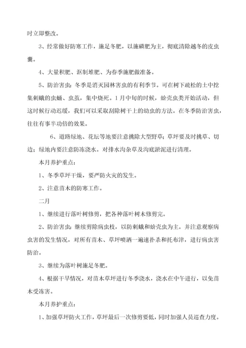 园林绿化 养护施工组织设计 中标.docx