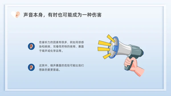 蓝色插画全国爱耳日说课PPT