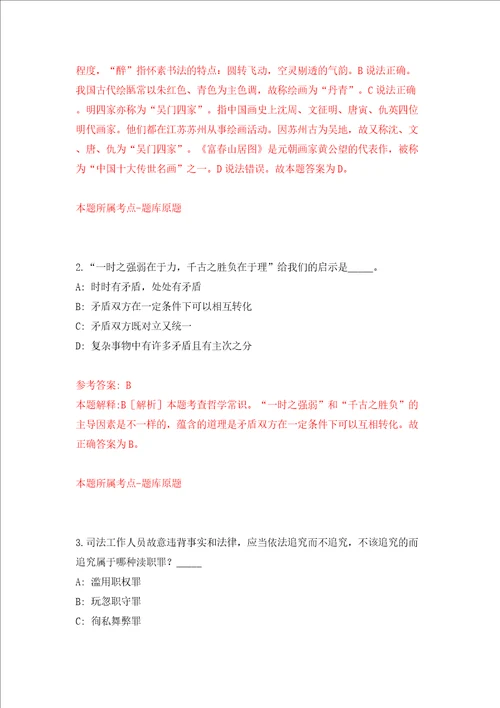 舟山市定海区机关事务管理中心第一批公开招考6名编外用工人员模拟考试练习卷和答案解析第4卷