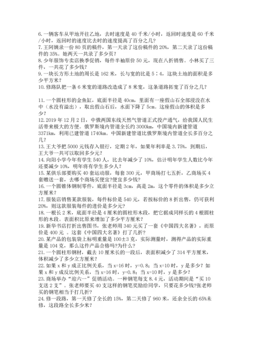 六年级小升初数学应用题50道及答案【历年真题】.docx
