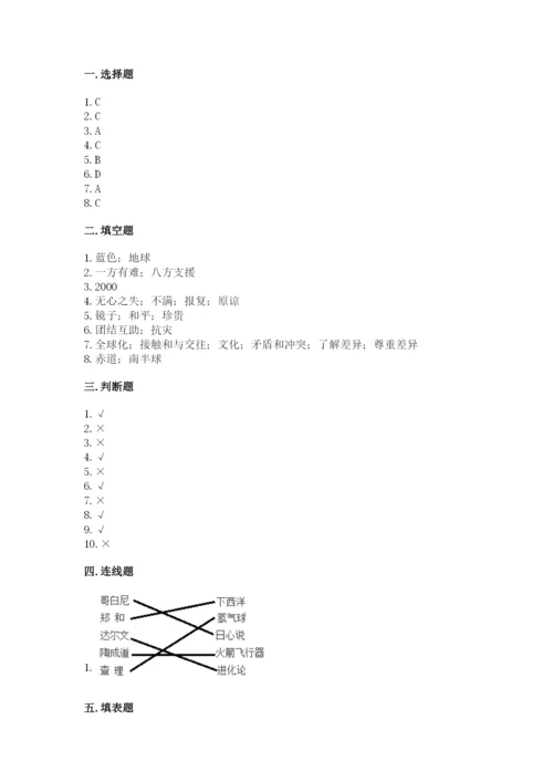 部编版六年级下册道德与法治期末测试卷（中心小学）.docx