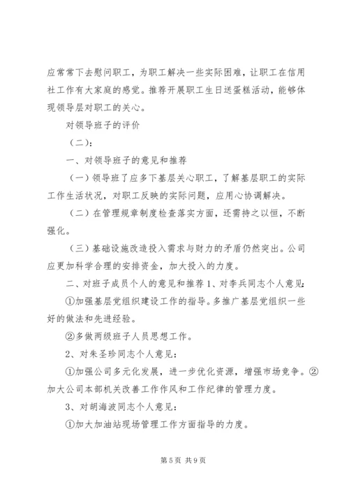 对领导班子的评价12篇-对党委班子的总体评价.docx