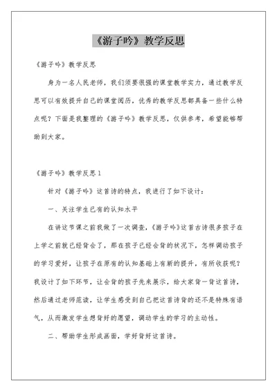 《游子吟》教学反思