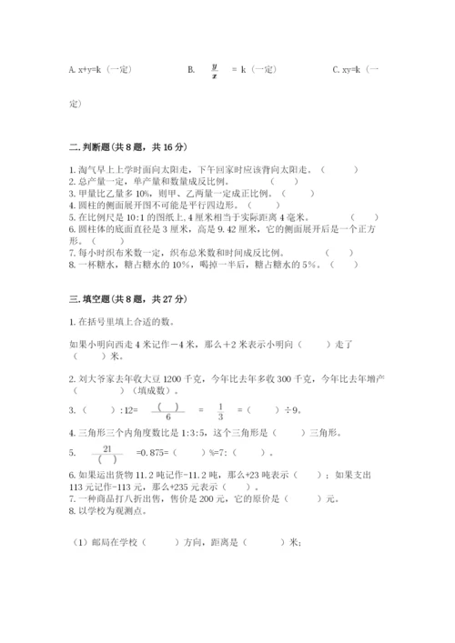 六年级下册数学期末测试卷及参考答案【突破训练】.docx