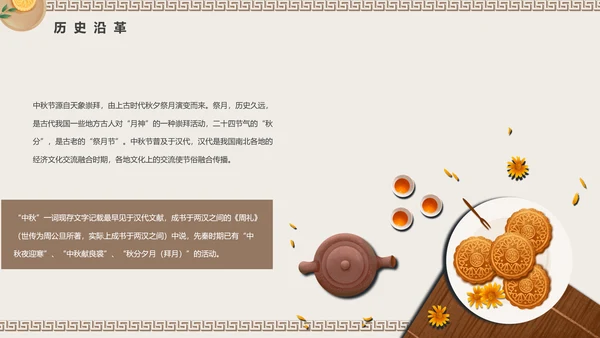 中国风传统中秋佳节PPT教学课件