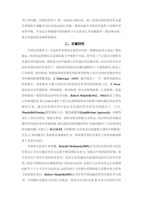 转型经济背景下我国货币迷失.docx