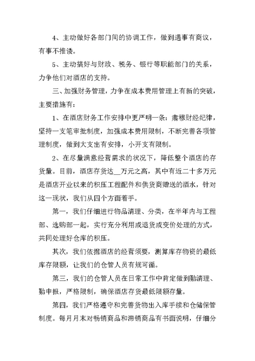 财务部人员工作计划优秀范文2022