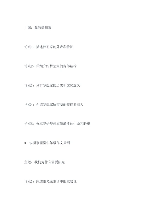 如何指导中年级作文提纲