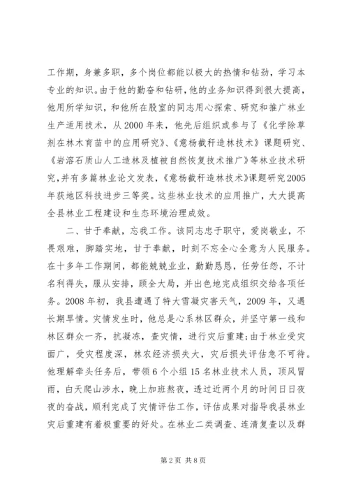 优秀服务标兵先进事迹材料三篇.docx