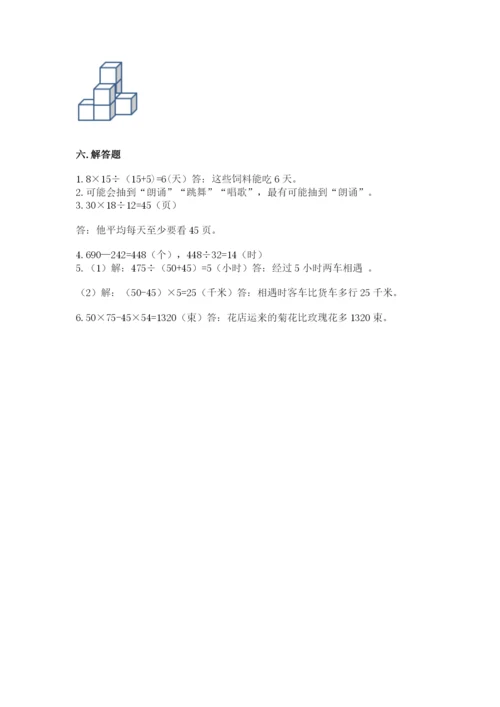 苏教版数学四年级上册期末测试卷及精品答案.docx