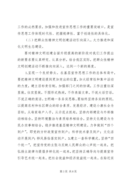 副书记宣传思想工作讲话 (5).docx