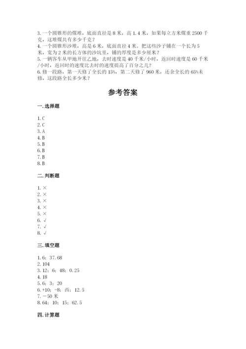 小升初数学期末测试卷【巩固】.docx