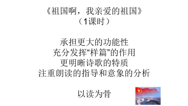 时代之音，咏叹成诗——九下第一单元备课思路 课件（共27张PPT）