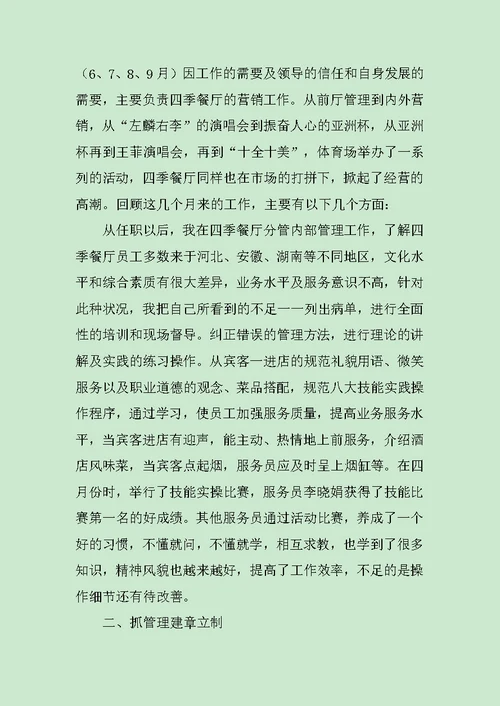 餐厅主管述职报告范文