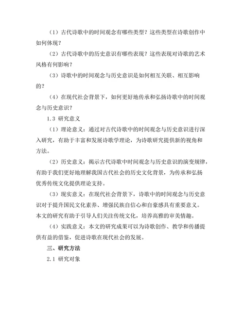 诗歌中的时间观念与历史意识