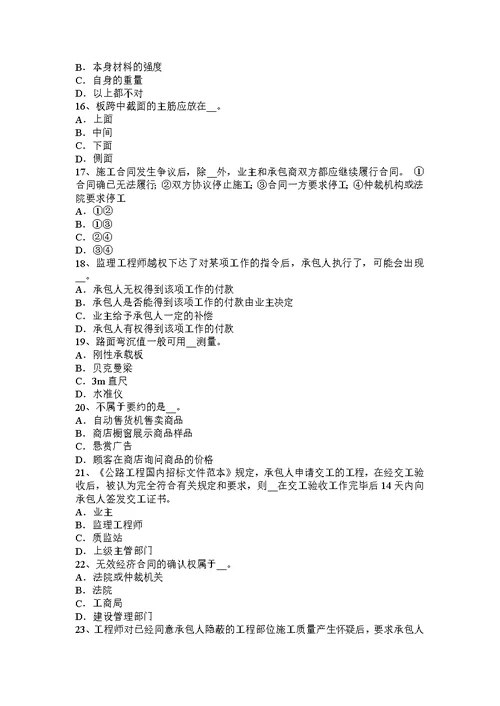 2017年上半年天津公路造价师计价与控制：固定资产投资试题
