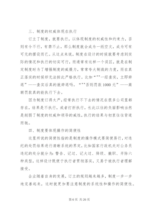 企业需要拥有的几大类规章制度.docx