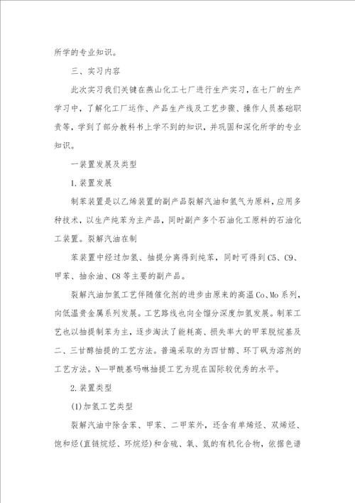 2021年北京燕山石化实习汇报 1