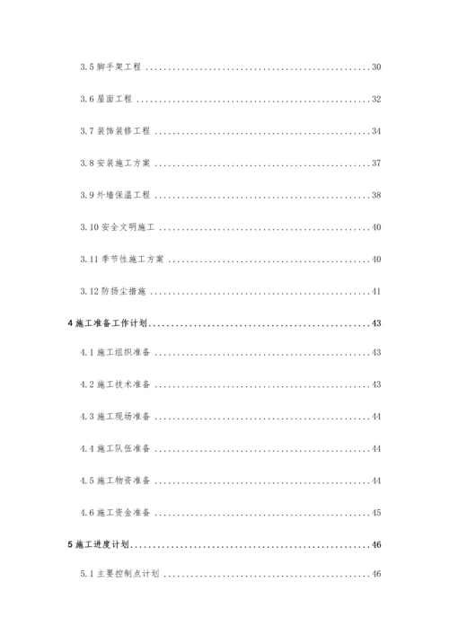 公司工程施工组织设计方案.docx