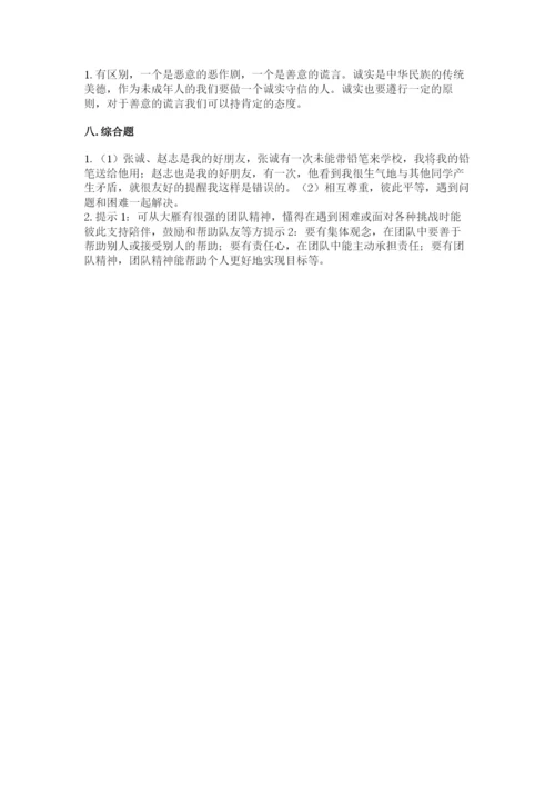 部编版三年级下册道德与法治期末测试卷附完整答案【典优】.docx