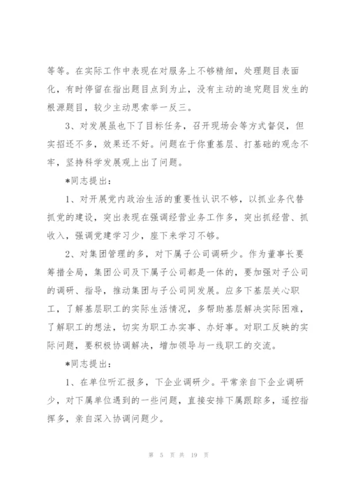 民主生活会相互批评意见三篇.docx