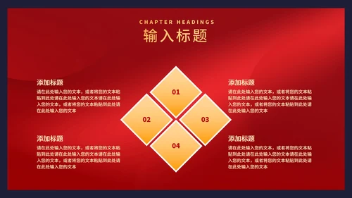红色中国风国潮谢师宴庆典PPT模板