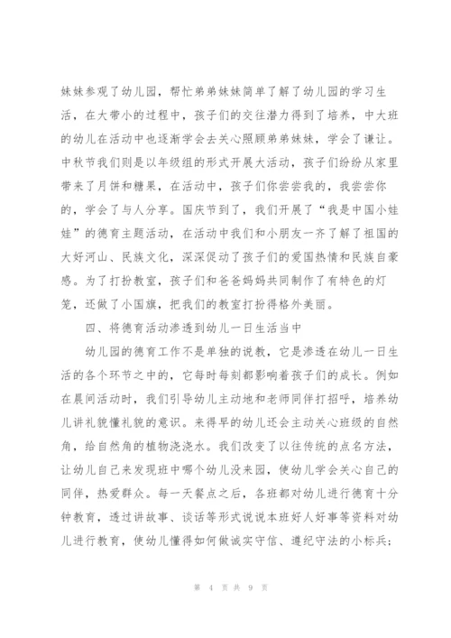 幼儿园德育年度工作总结12篇.docx