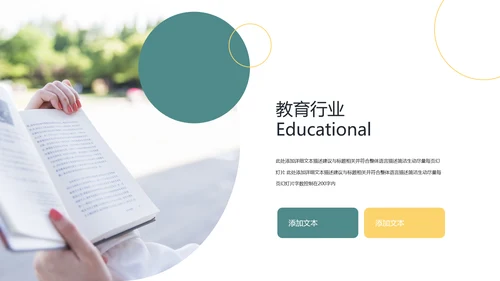 读书阅读教育设计教学公开课教育PPT模板