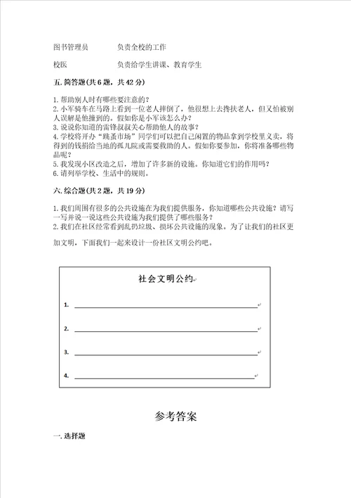 部编版三年级下册道德与法治第三单元我们的公共生活测试卷附参考答案达标题