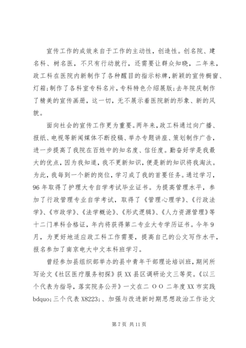 医院竞职演讲稿范文.docx