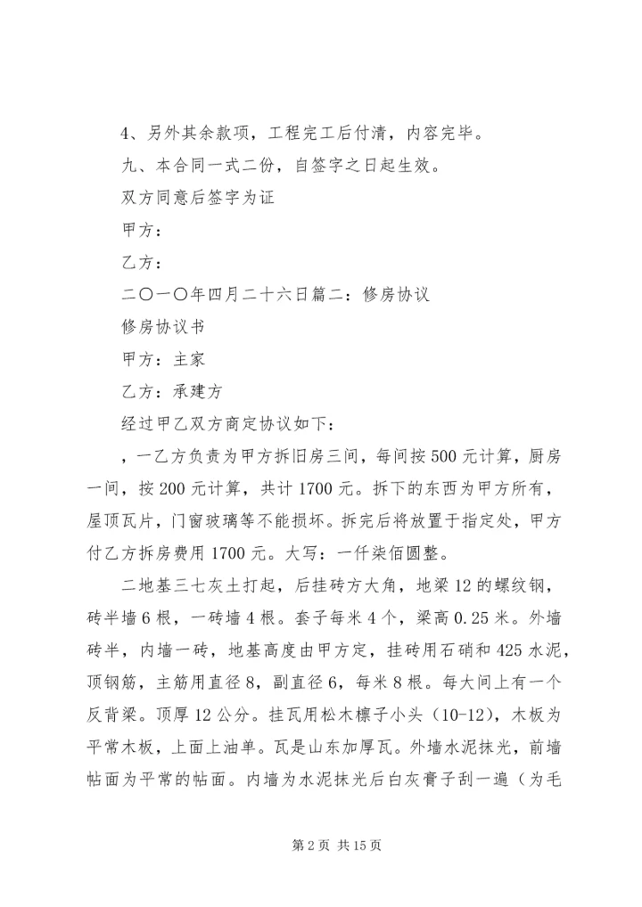 修房补助申请书 (2).docx