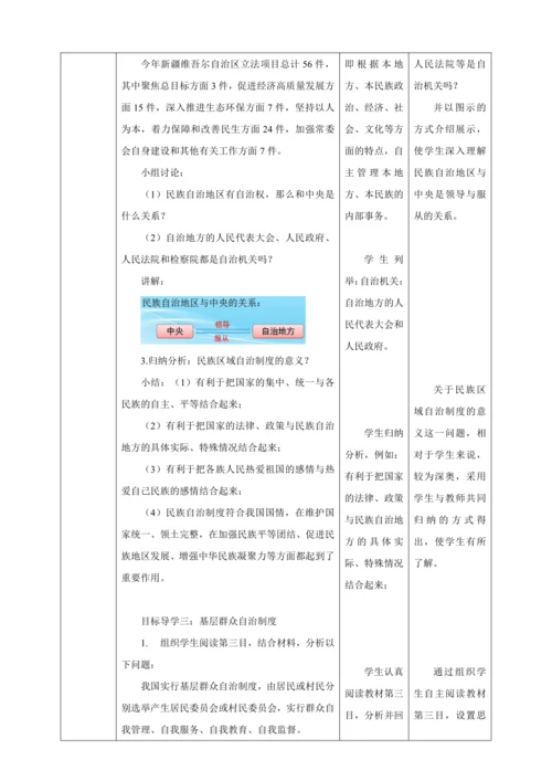 【核心素养目标】5.2 基本政治制度 教学设计（表格式）人教版八年级道德与法治 下册