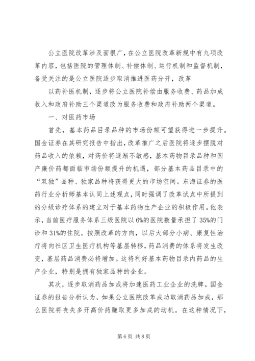 公立医院改革材料 (2).docx