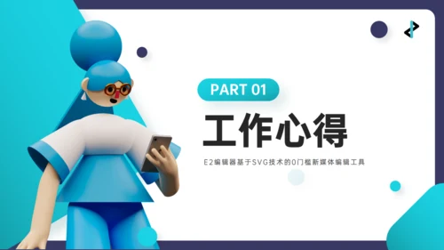 青绿色3D人物互联网工作心得汇报通用PPT模板