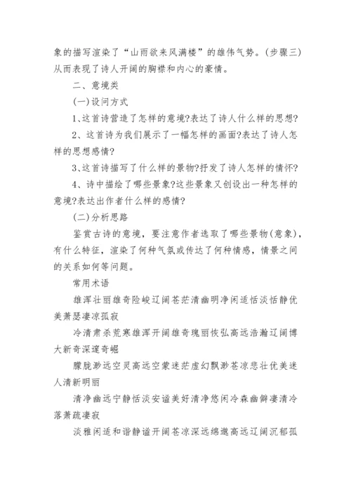 高三语文诗歌鉴赏答题技巧大全.docx