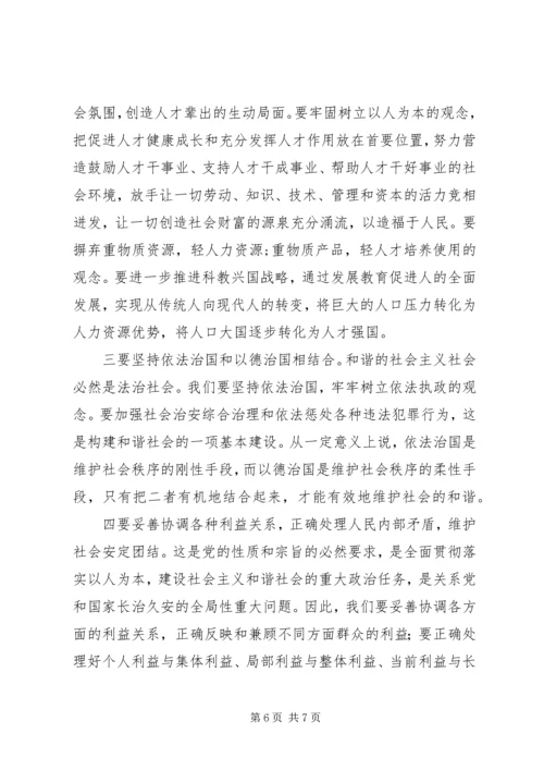 努力构建以人为本的和谐社会 (2).docx