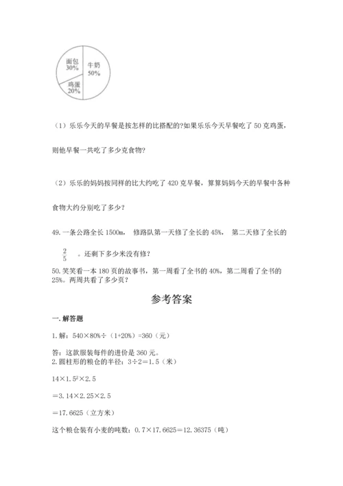 六年级小升初数学解决问题50道精品【a卷】.docx