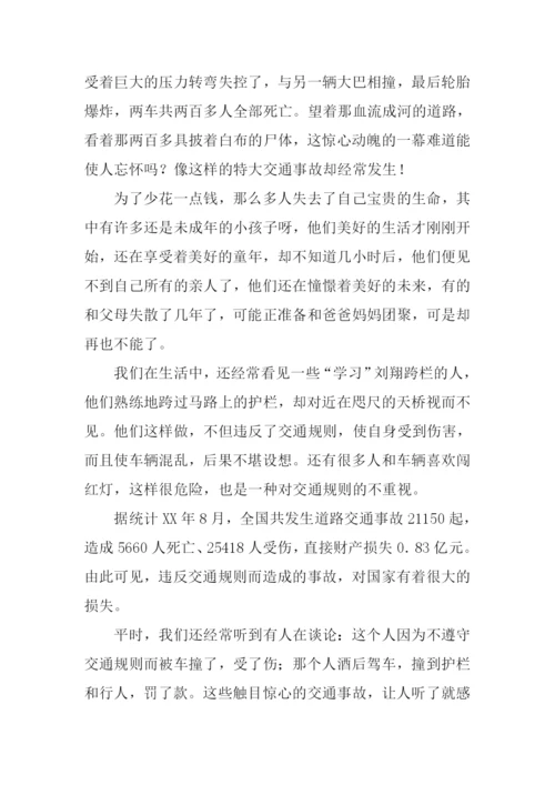 安全从我做起作文.docx