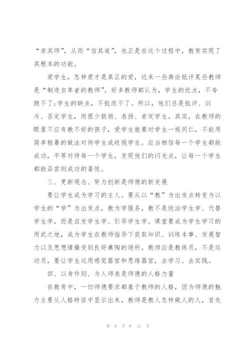 2022年教师师德师风心得体会感悟.docx