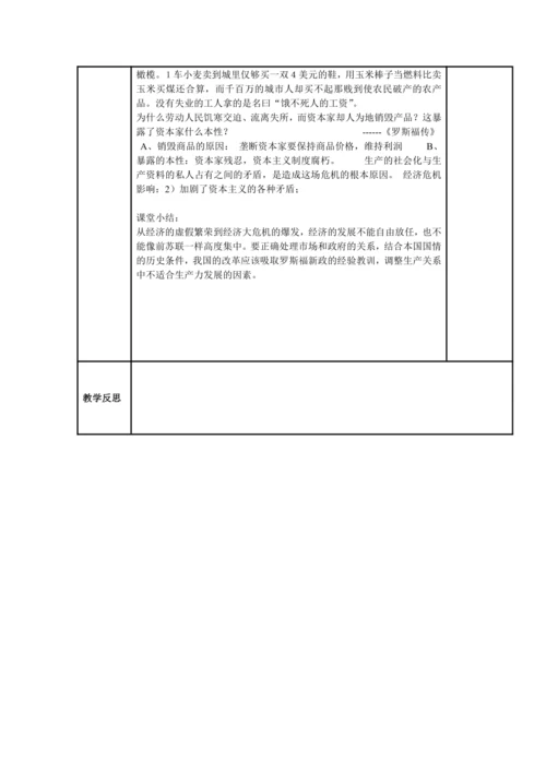 初中历史与社会 九年级上册 第三单元教案
