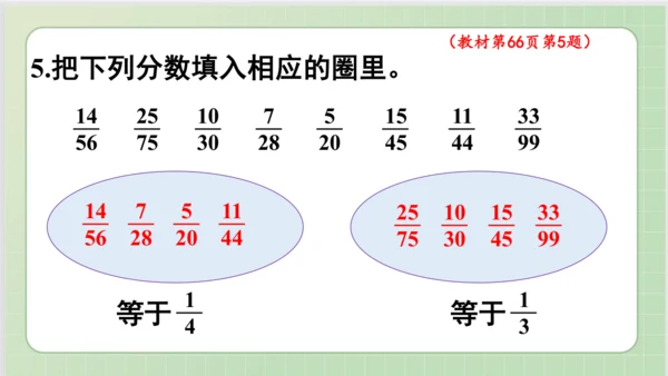 人教版小数五年级下册第4单元课本练习十六（课本P66-67页）ppt22页