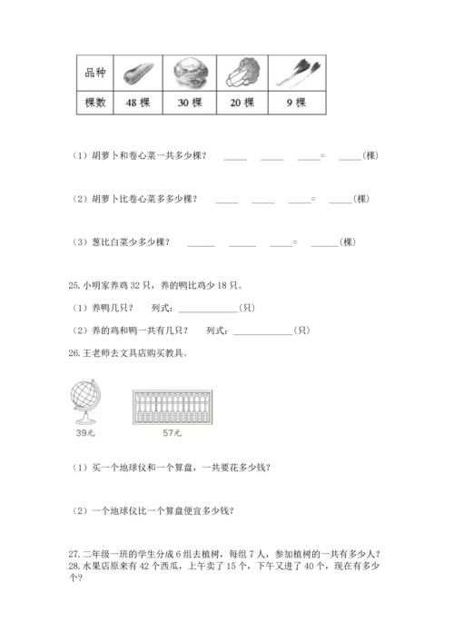 小学二年级上册数学应用题100道精品【预热题】.docx