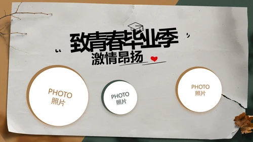 致青春毕业季青春毕业纪念册PPT