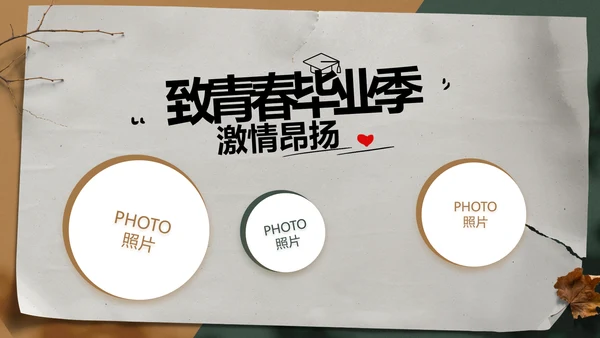 致青春毕业季青春毕业纪念册PPT