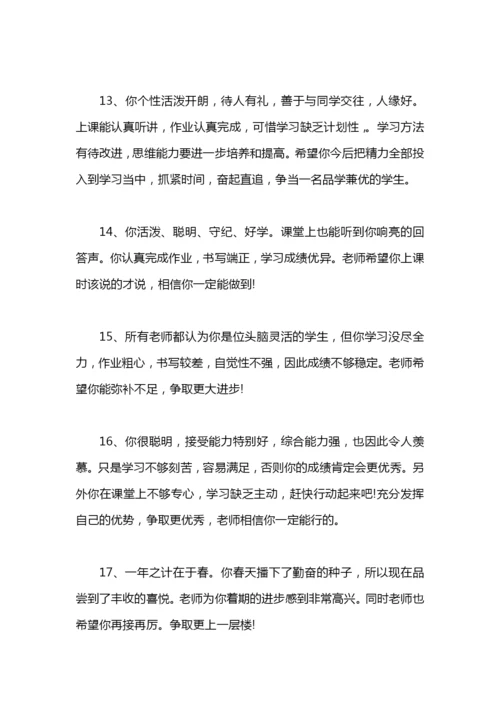 毕业鉴定班主任评语100字.docx