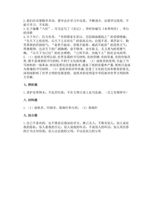 五年级上册道德与法治第四单元骄人祖先 灿烂文化测试卷及答案（全优）.docx