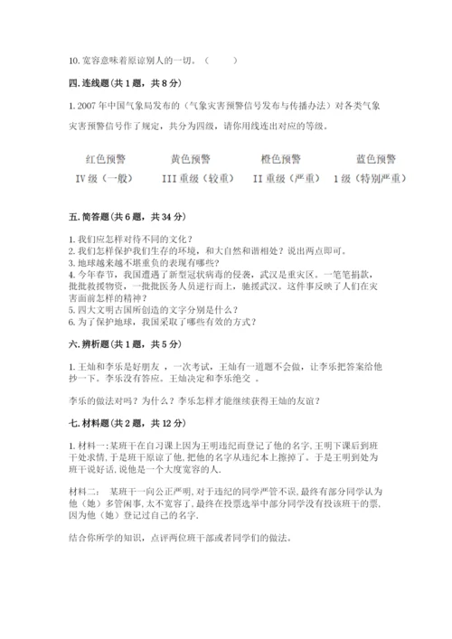 部编版六年级下册道德与法治期末测试卷各版本.docx