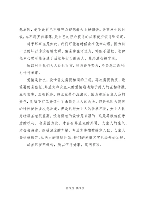 邮差总按两遍铃读后感.docx