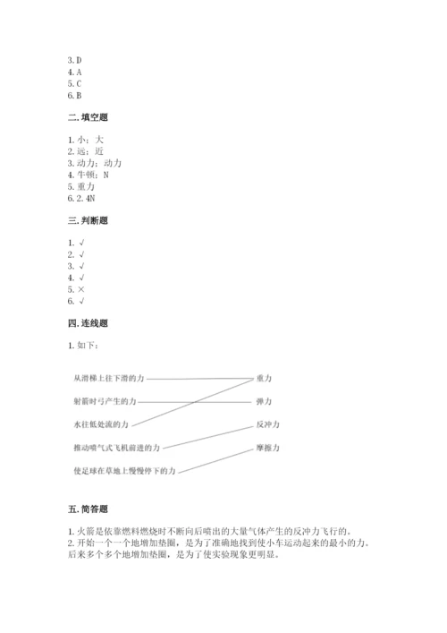教科版四年级上册科学第三单元《运动和力》测试卷精品（达标题）.docx