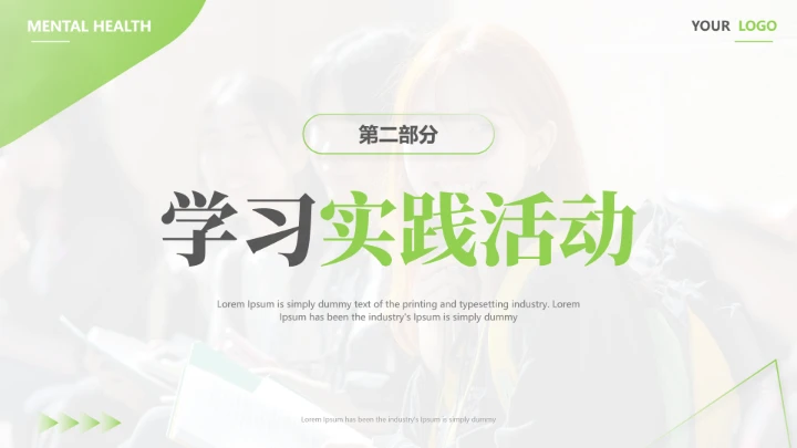 通用版大学生职业生涯发展展示职业生涯规划PPT2